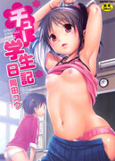 はじらいブレイク はじらいブレイク